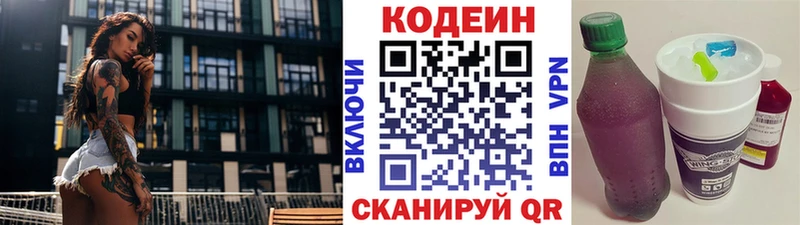 Кодеин Purple Drank  купить   Зеленогорск 